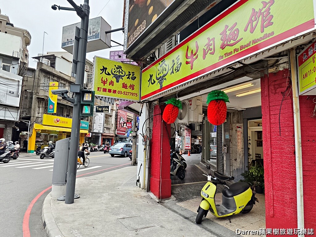 九添福牛肉麵館,新竹牛肉麵