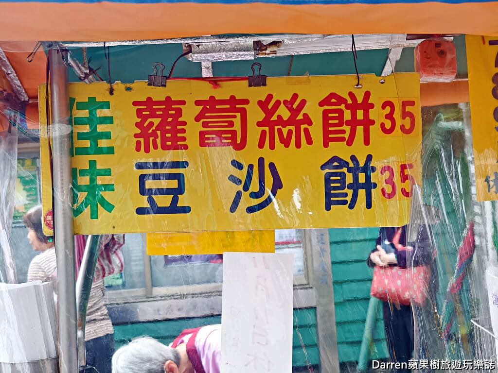 古亭佳味蘿蔔絲餅豆沙餅