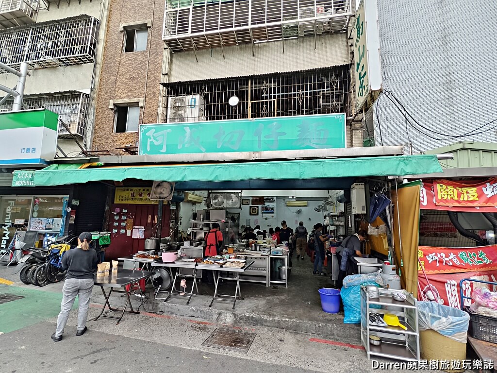 阿成切仔麵