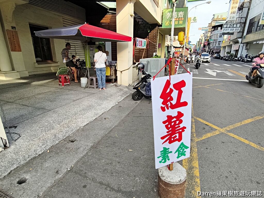 草屯李蘇古早味紅薯餅