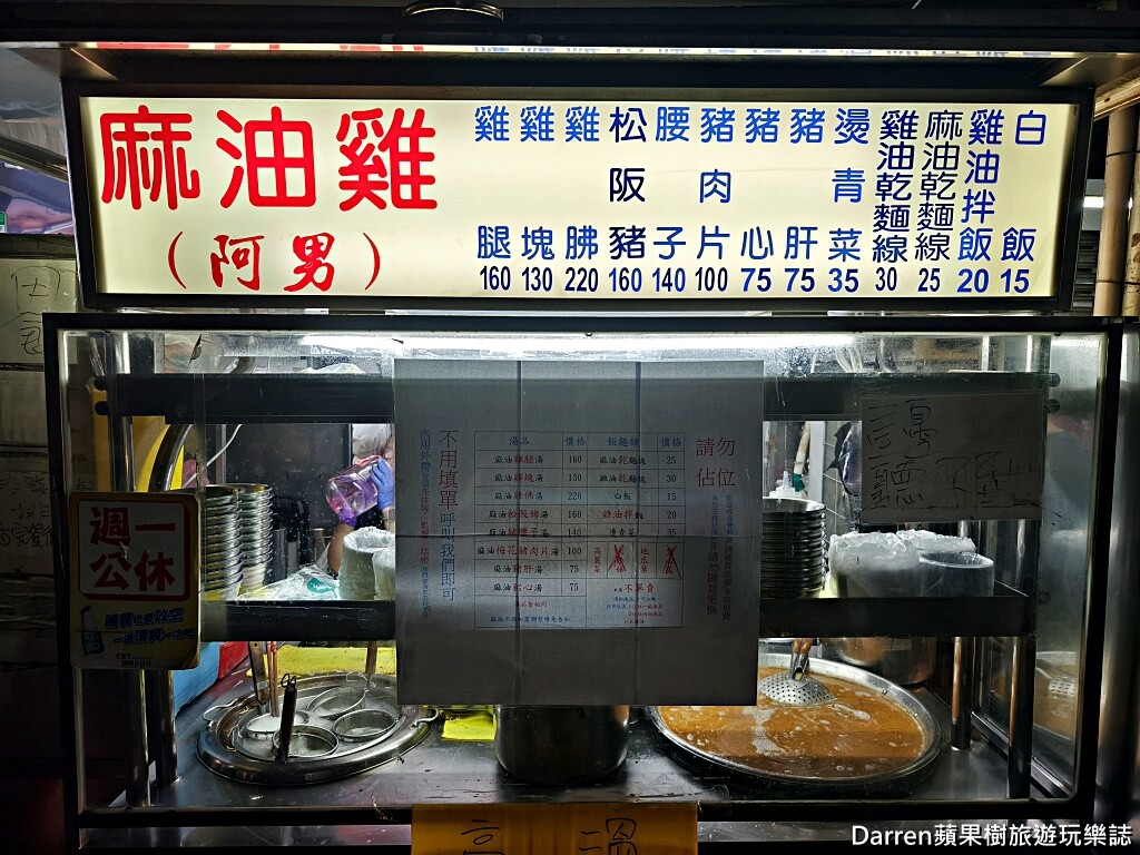 阿男麻油雞,南機場夜市美食