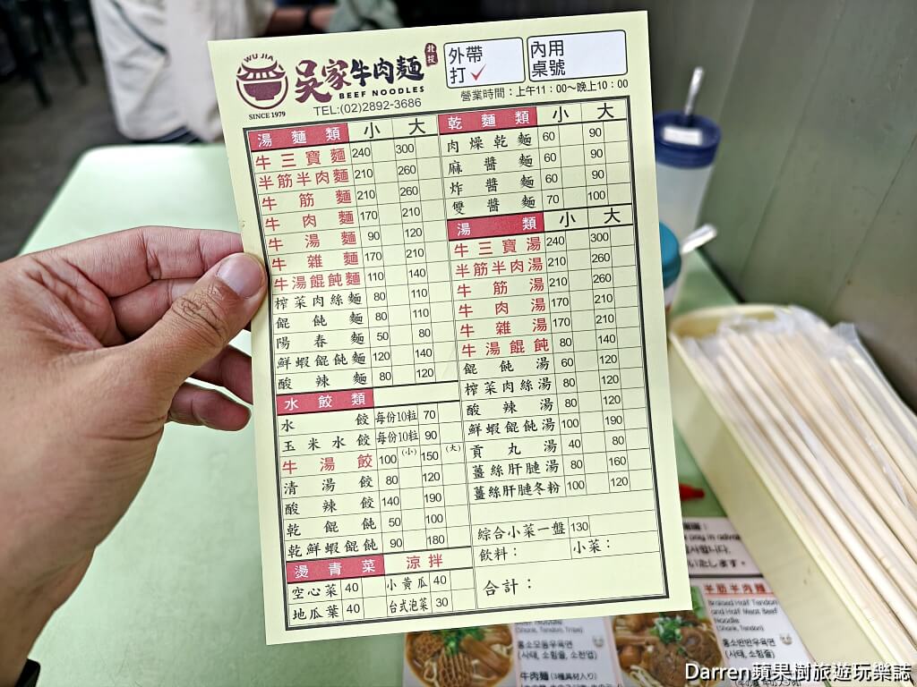 吳家牛肉麵店,北投牛肉麵