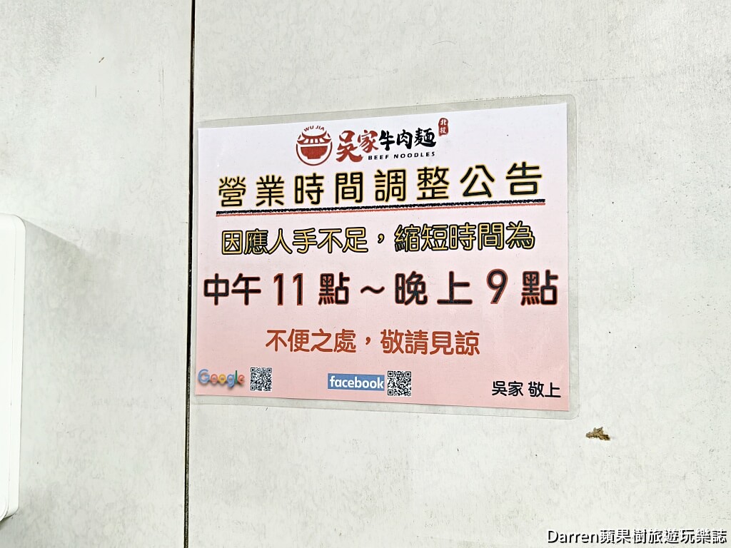 吳家牛肉麵店,北投牛肉麵