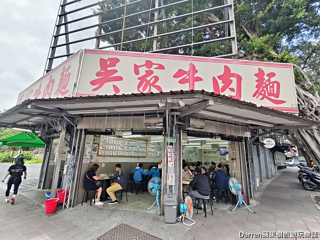 吳家牛肉麵店,北投牛肉麵