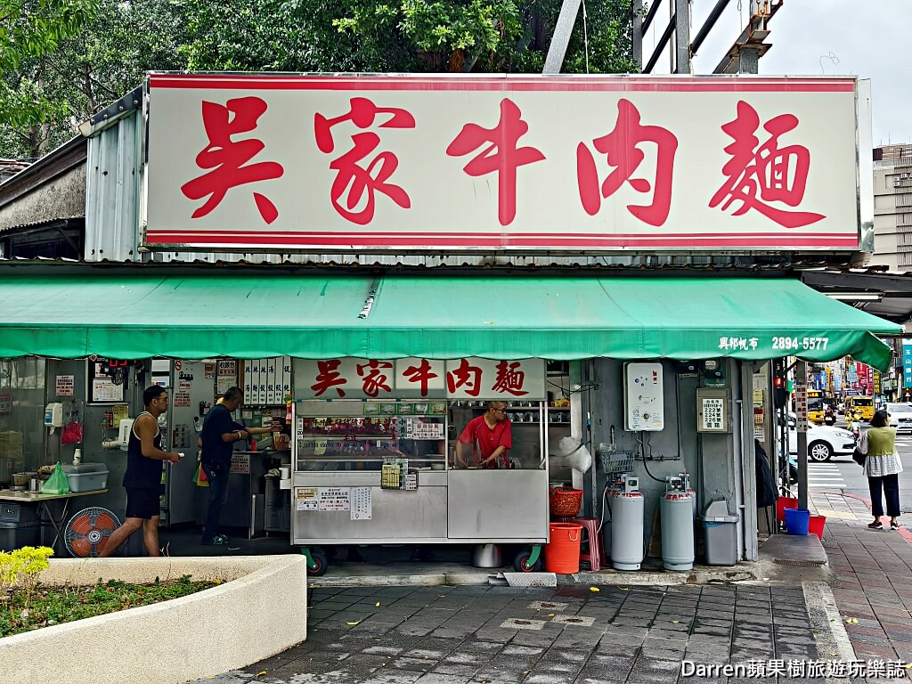 吳家牛肉麵店,北投牛肉麵