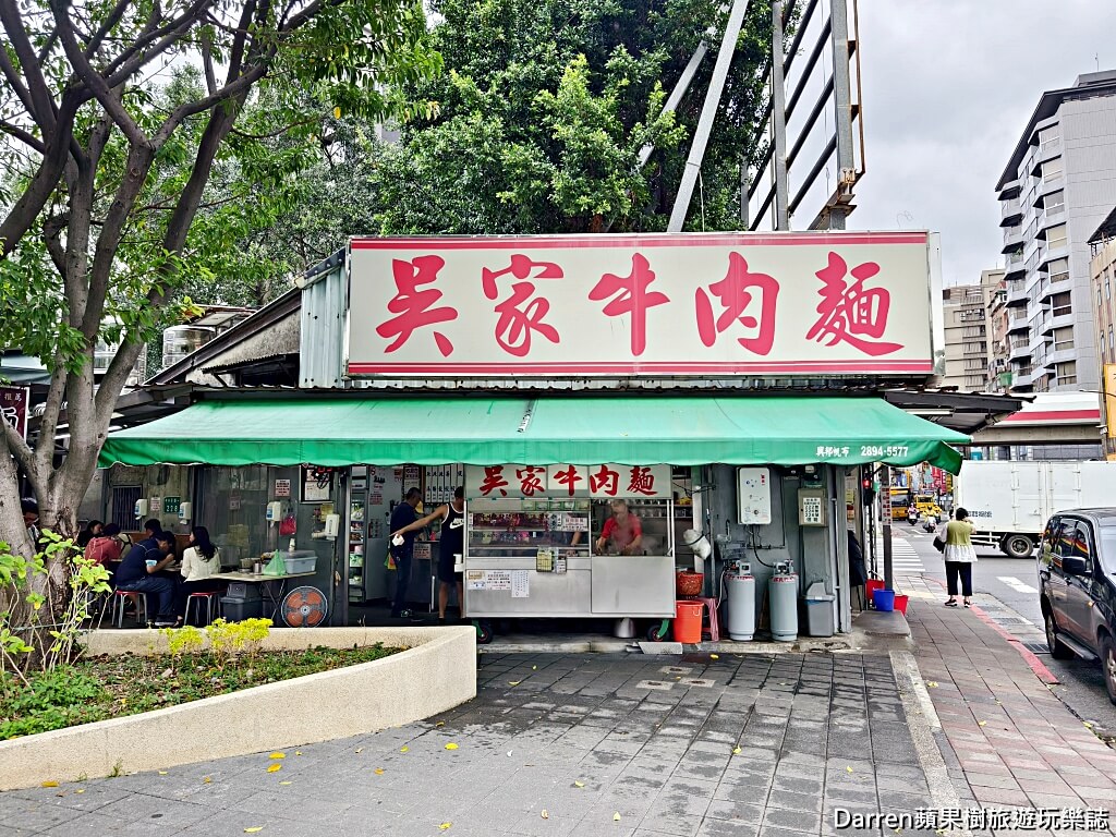 吳家牛肉麵店,北投牛肉麵