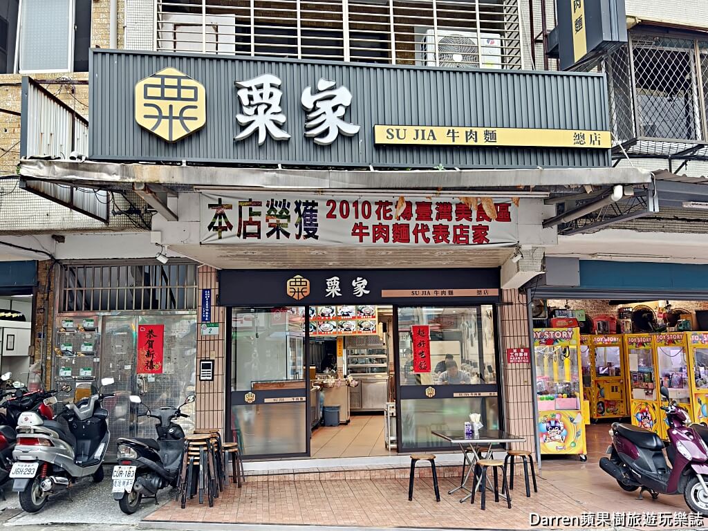 粟家牛肉麵,北投牛肉麵