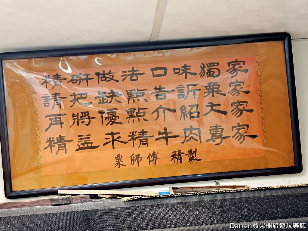粟家牛肉麵,北投牛肉麵