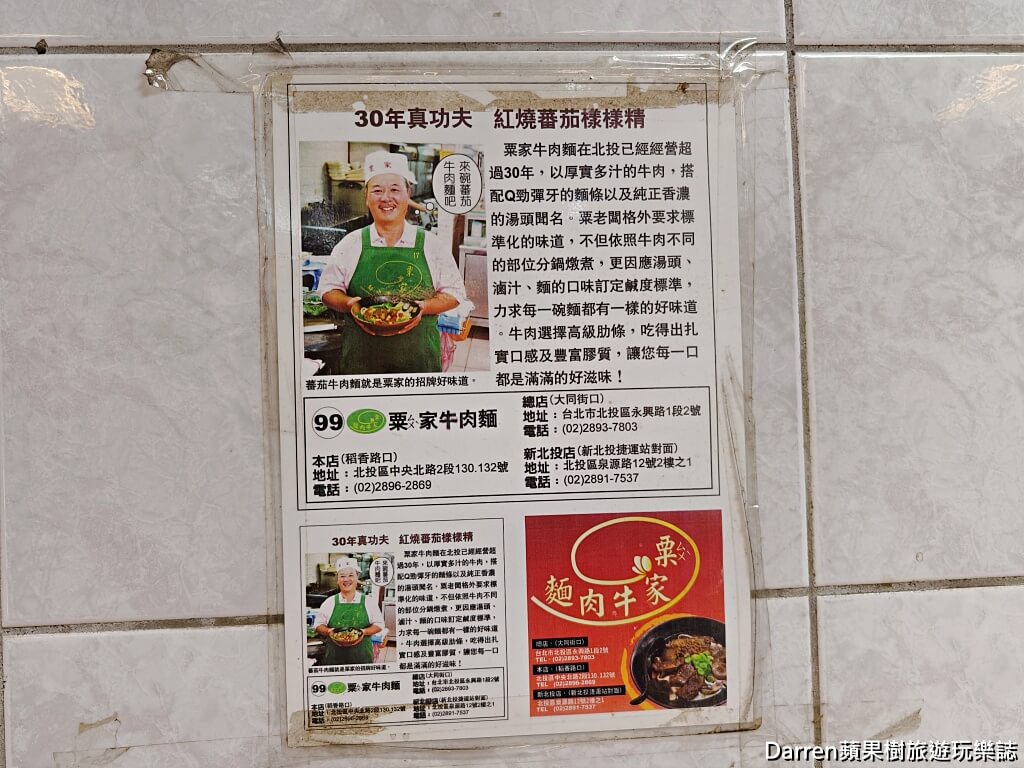 粟家牛肉麵,北投牛肉麵