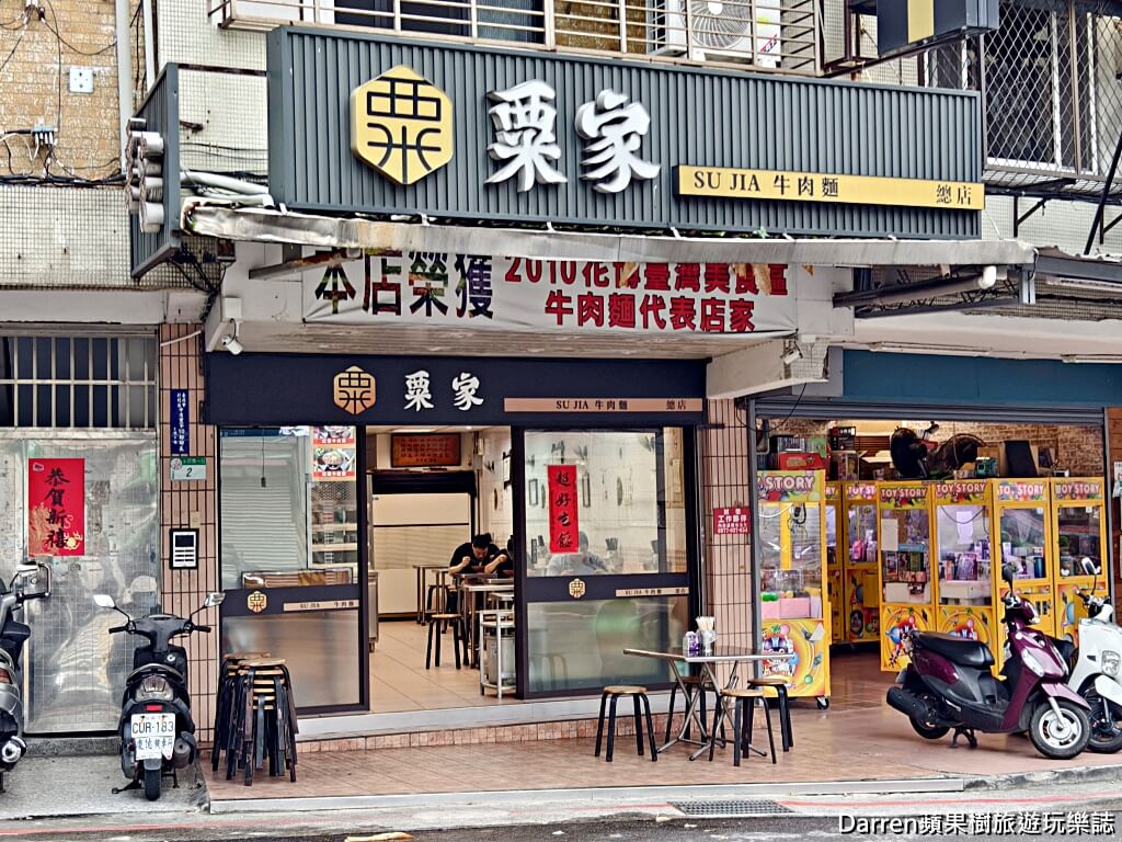 粟家牛肉麵,北投牛肉麵