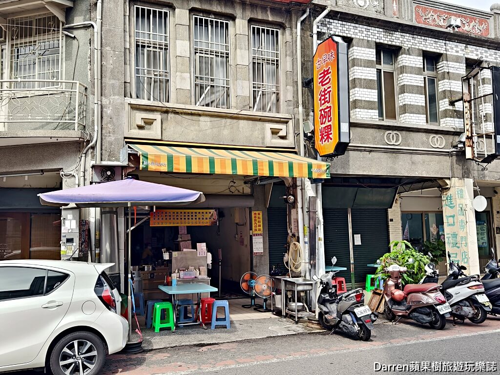 老街碗粿,斗六美食