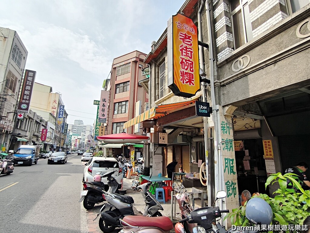 老街碗粿,斗六美食
