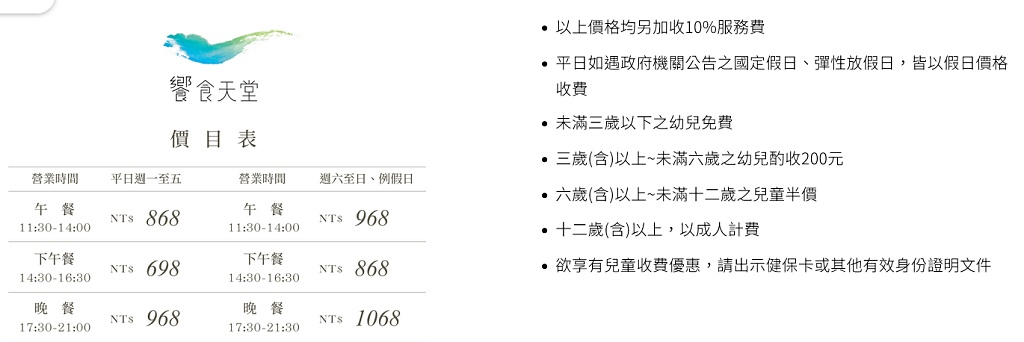 饗食天堂