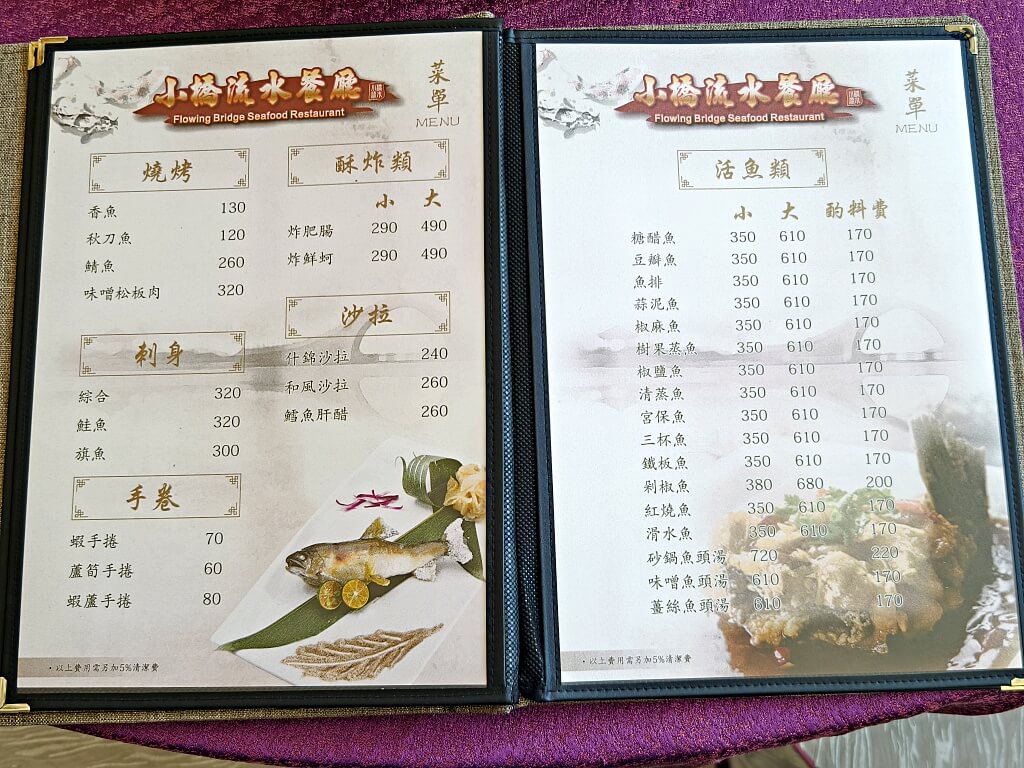 小橋流水餐廳石門活魚