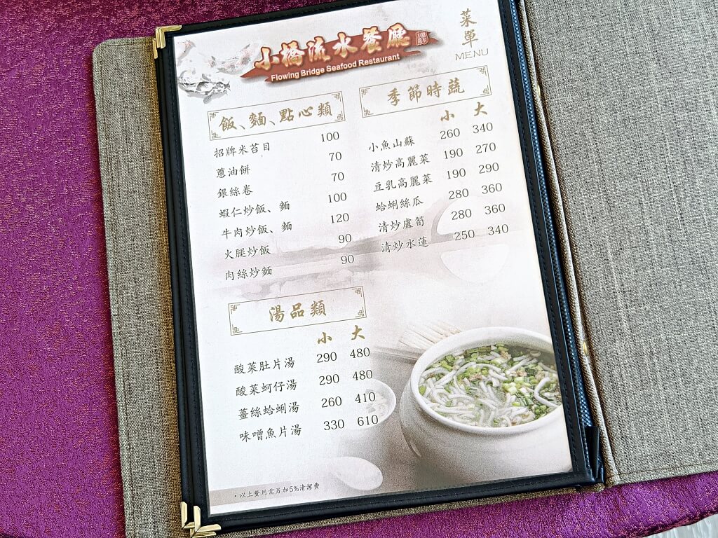 小橋流水餐廳石門活魚