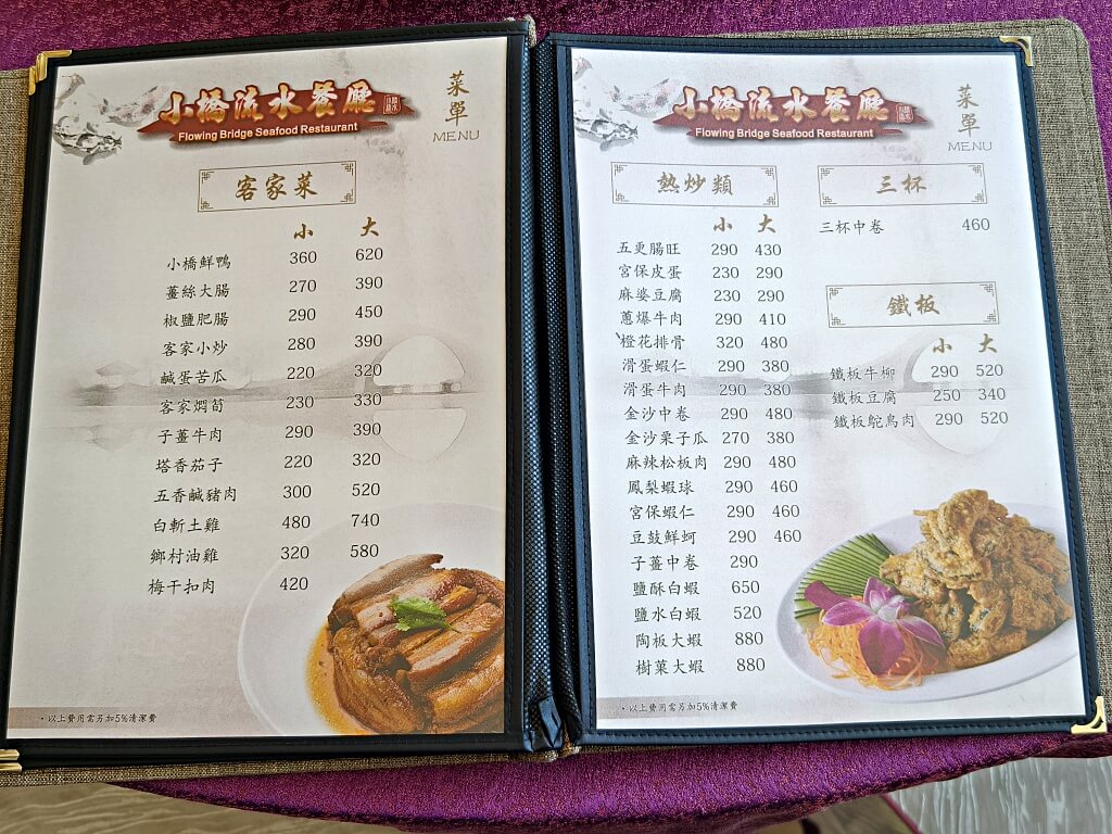 小橋流水餐廳石門活魚