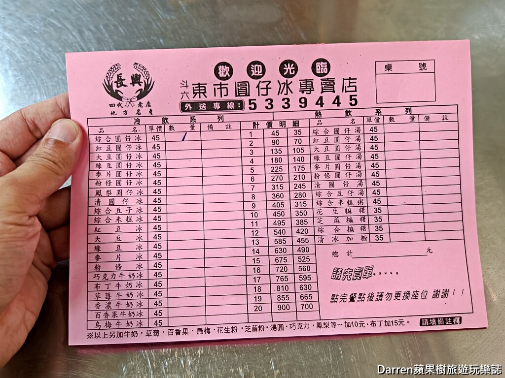 長興圓仔冰長興冰店