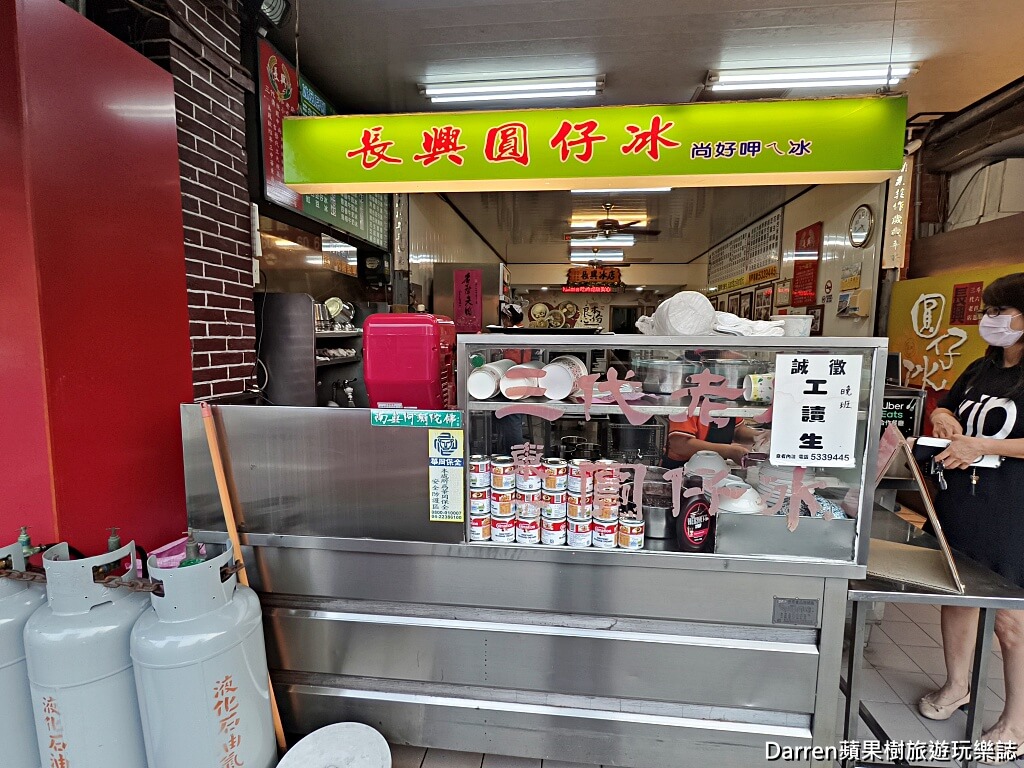 長興圓仔冰長興冰店