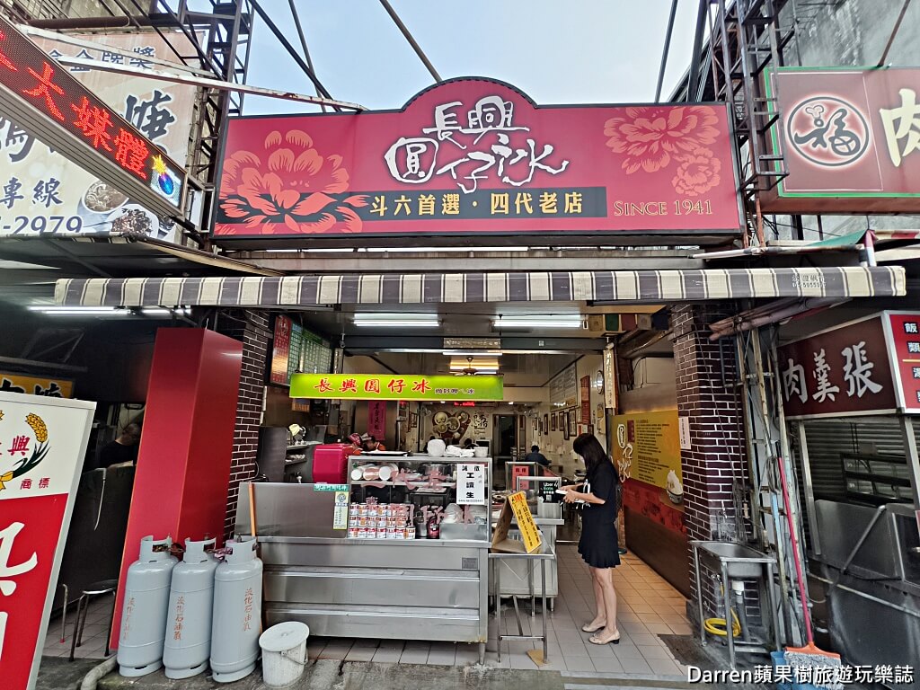 長興圓仔冰長興冰店