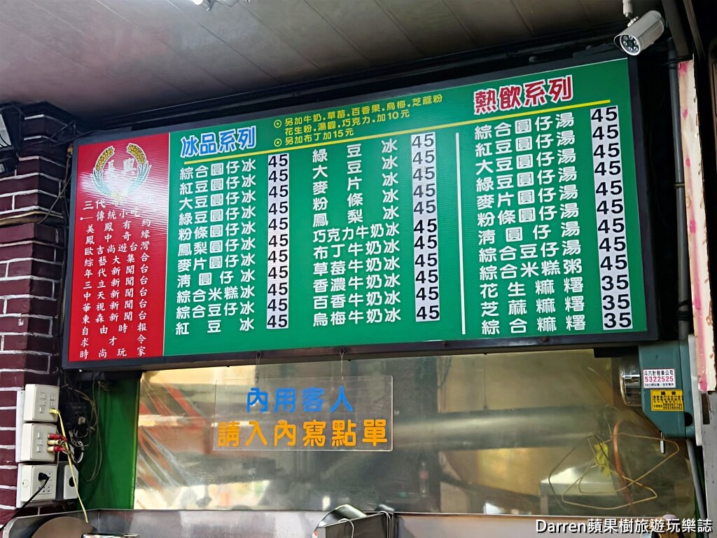 長興圓仔冰長興冰店