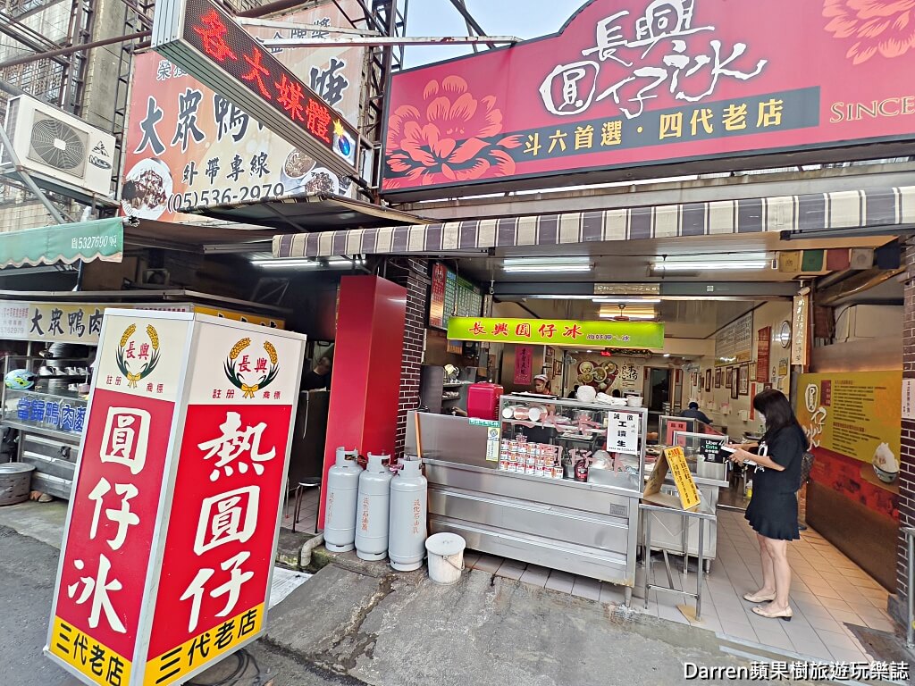 長興圓仔冰長興冰店