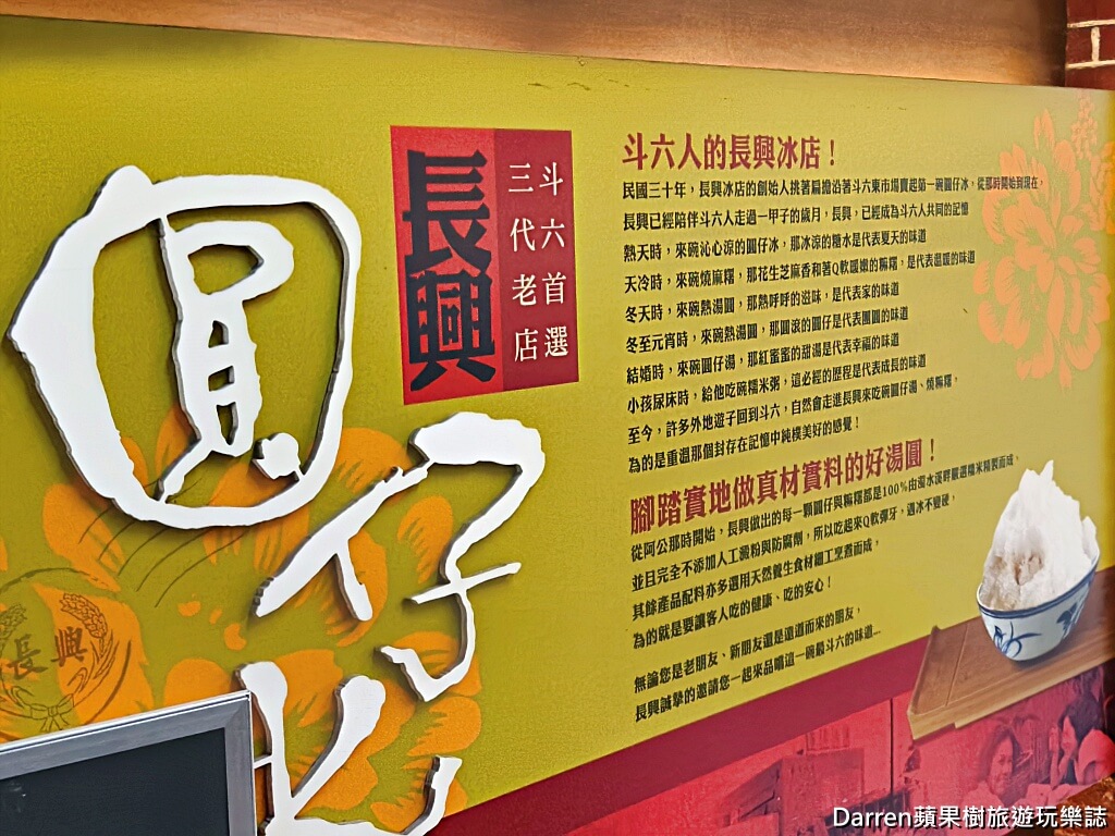 長興圓仔冰長興冰店