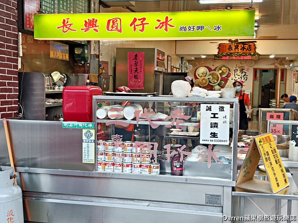 長興圓仔冰長興冰店
