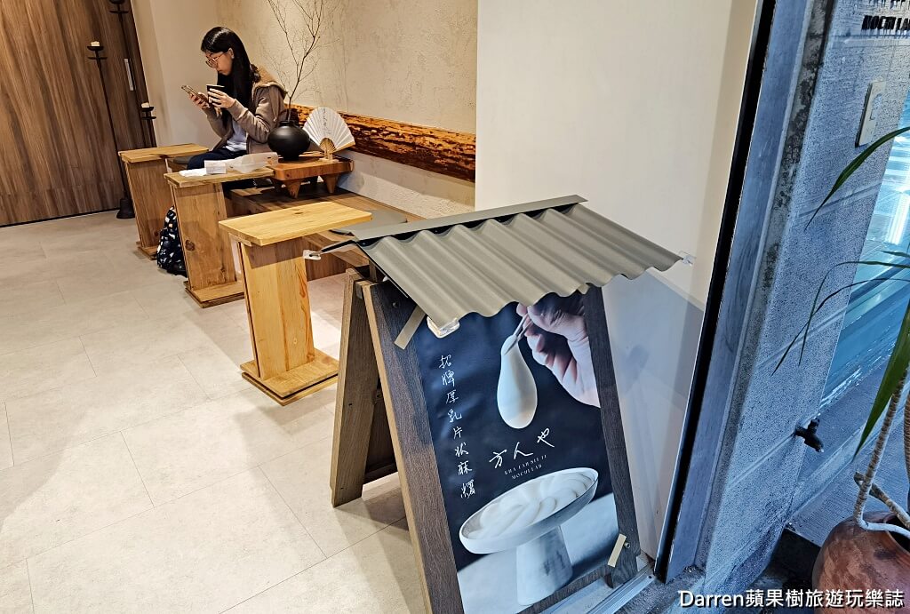 板橋方人也鮮奶麻糬江翠店