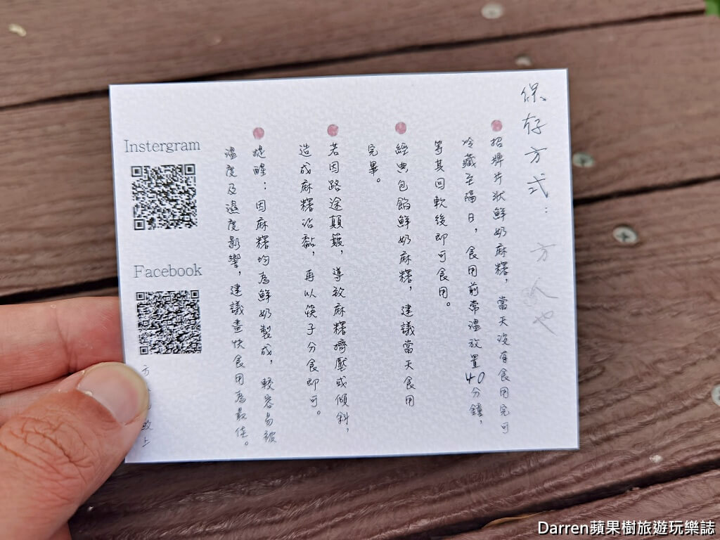 板橋方人也鮮奶麻糬江翠店