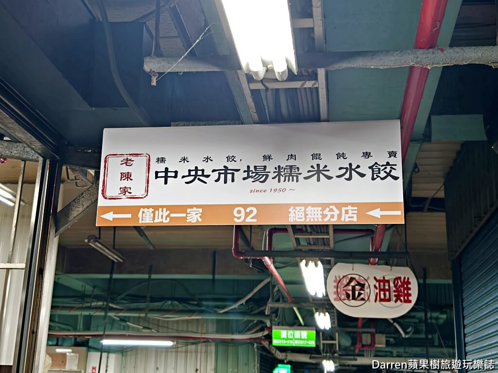 老陳家中央市場糯米水餃