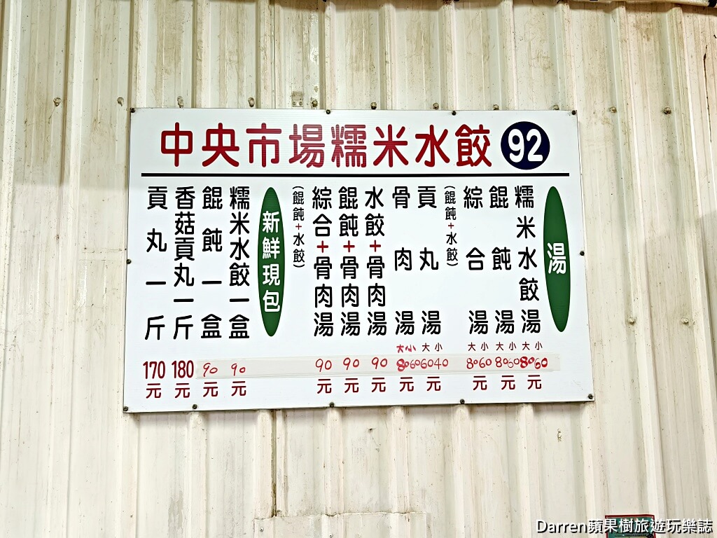 老陳家中央市場糯米水餃