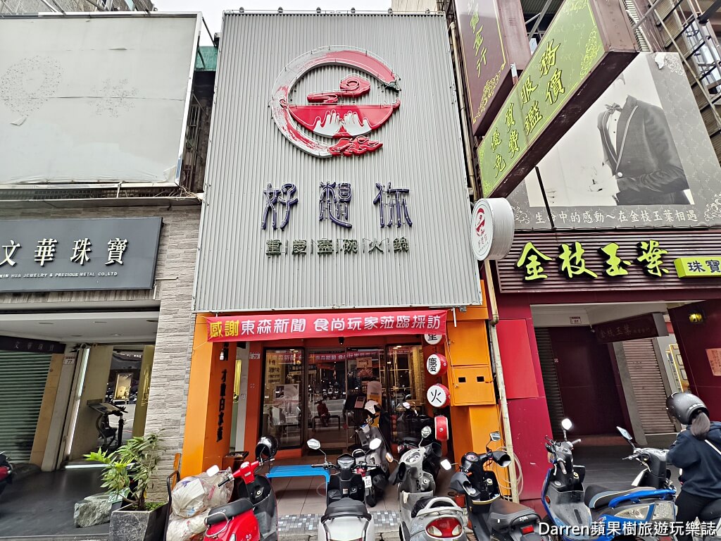 好想你重慶蓋碗火鍋