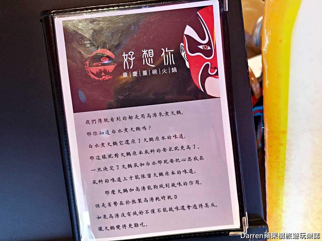 好想你重慶蓋碗火鍋