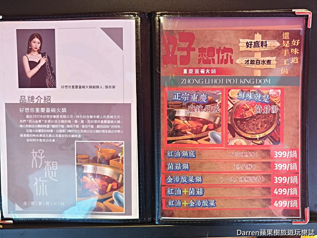 好想你重慶蓋碗火鍋