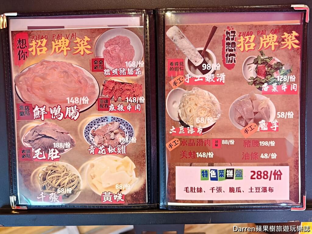 好想你重慶蓋碗火鍋