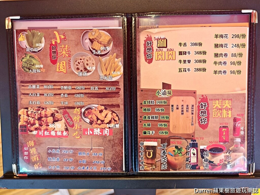 好想你重慶蓋碗火鍋