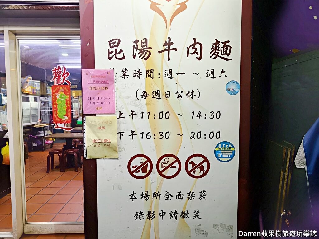 昆陽牛肉麵