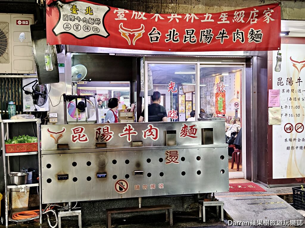 昆陽牛肉麵