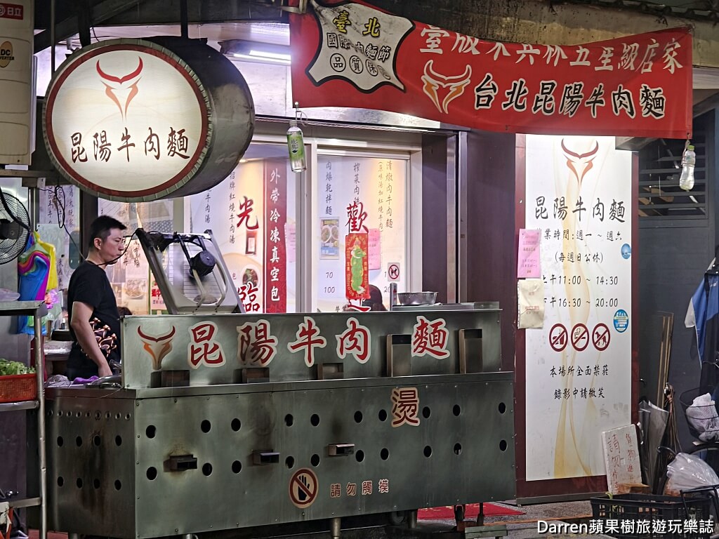 昆陽牛肉麵