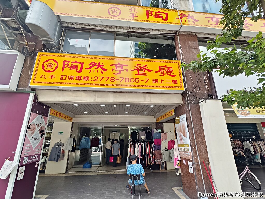 陶然亭餐廳