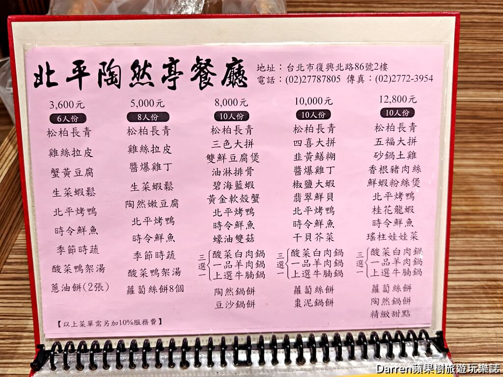 陶然亭餐廳
