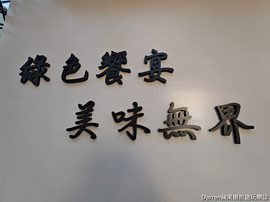 壹番素食餐廳