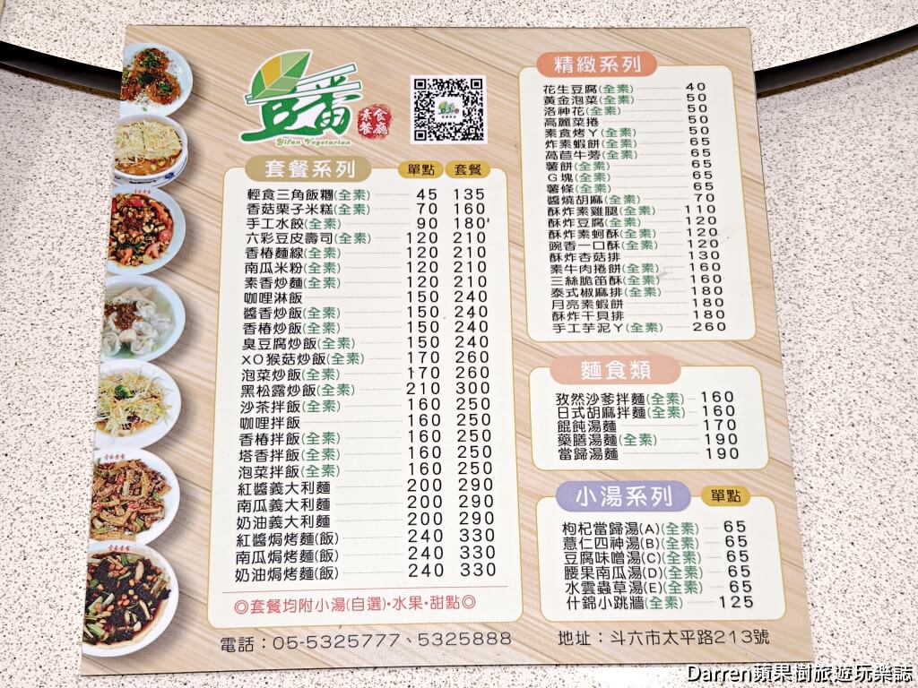 壹番素食餐廳