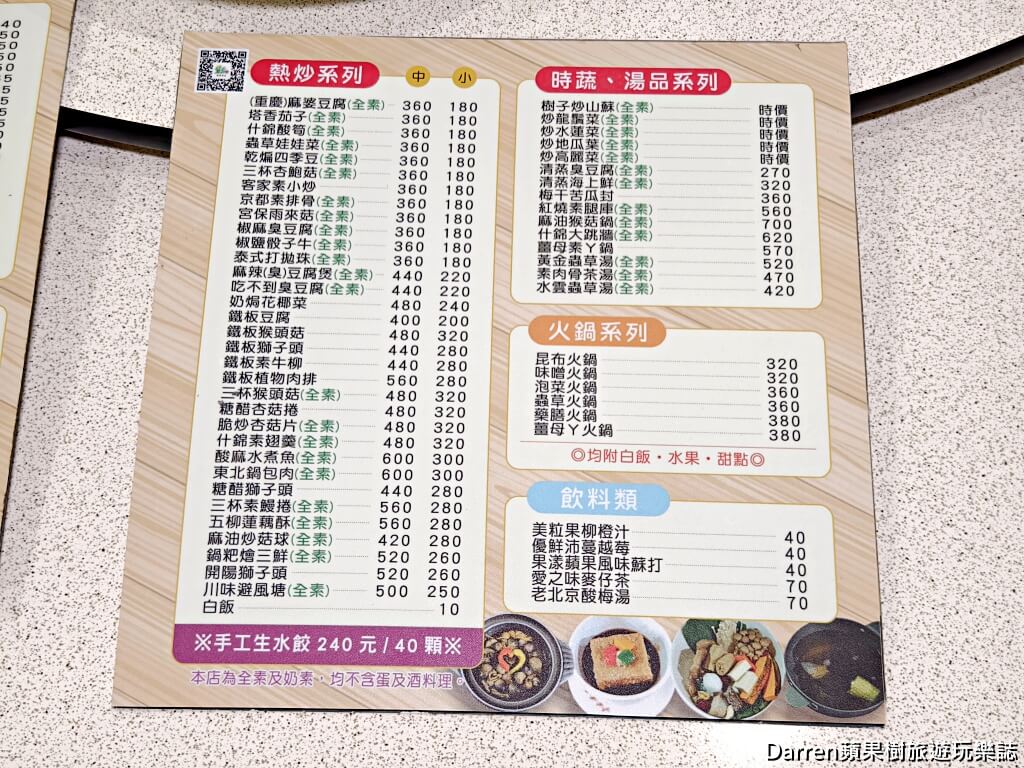 壹番素食餐廳
