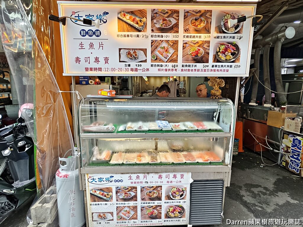 大家樂鮮魚舖