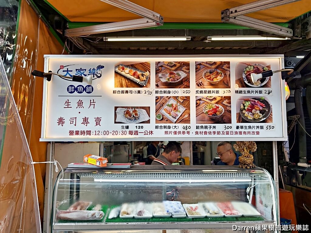 大家樂鮮魚舖