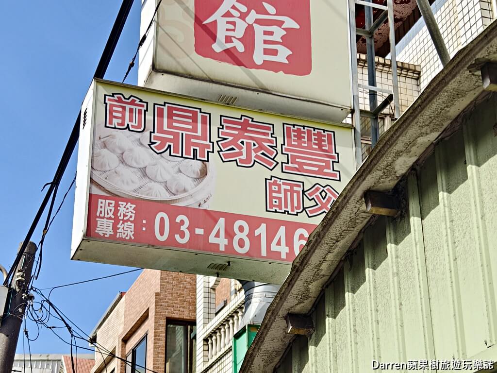 佳園寶麵食館