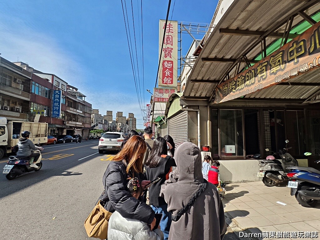 佳園寶麵食館