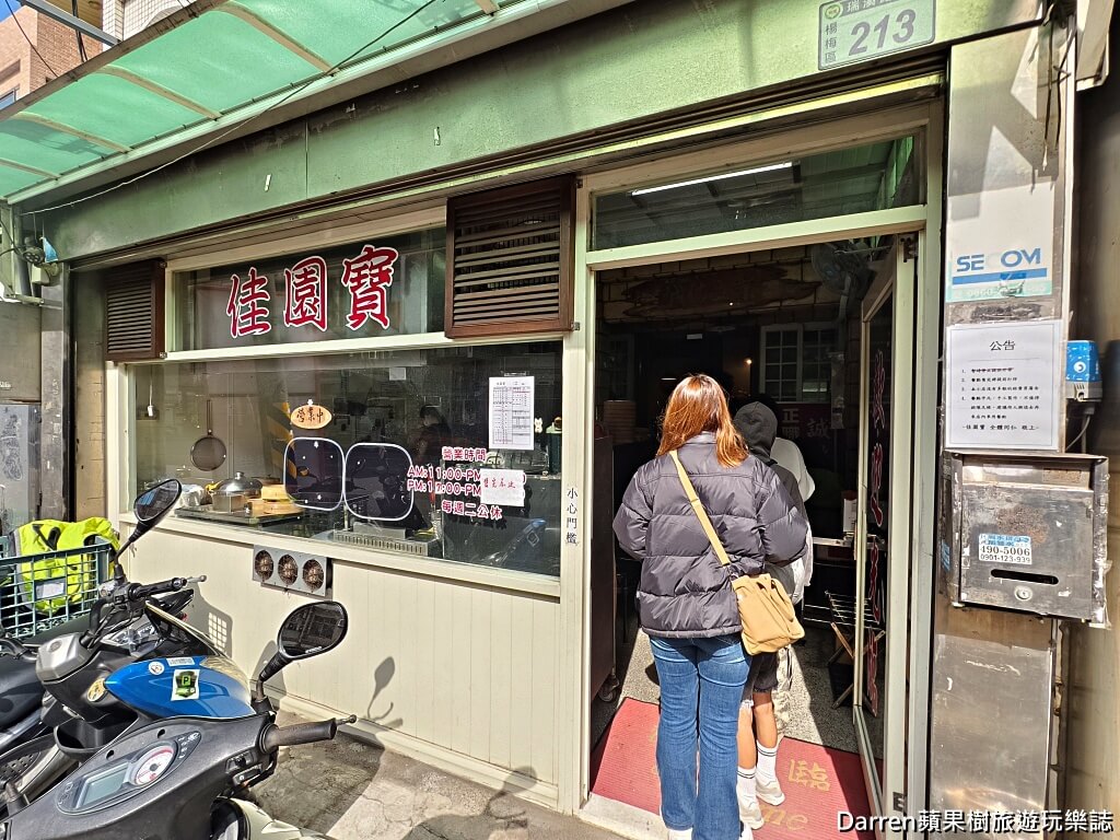 佳園寶麵食館