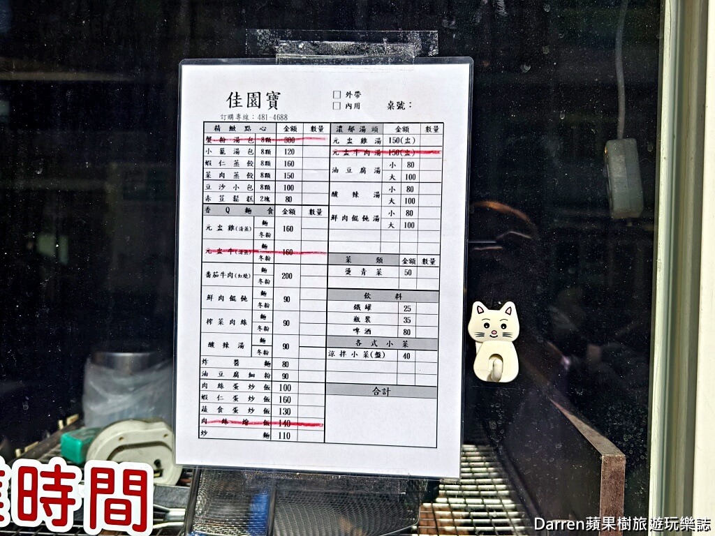 佳園寶麵食館